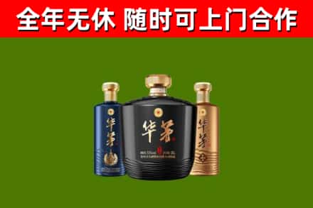 临沧烟酒回收华茅酒.jpg