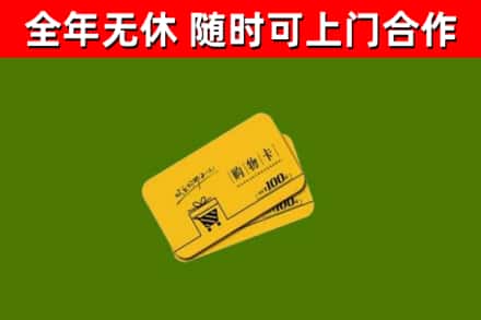 临沧烟酒回收购物卡.jpg