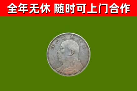 临沧烟酒回收袁大头.jpg