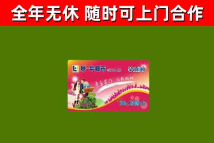 临沧烟酒回收超市卡.jpg